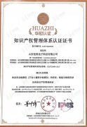 測(cè)土配方施肥儀知識(shí)產(chǎn)權(quán)管理體系認(rèn)證證書(shū)